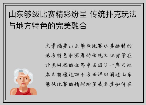 山东够级比赛精彩纷呈 传统扑克玩法与地方特色的完美融合