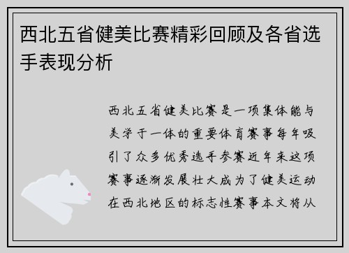 西北五省健美比赛精彩回顾及各省选手表现分析