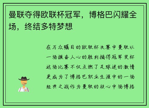 曼联夺得欧联杯冠军，博格巴闪耀全场，终结多特梦想