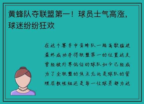 黄蜂队夺联盟第一！球员士气高涨，球迷纷纷狂欢