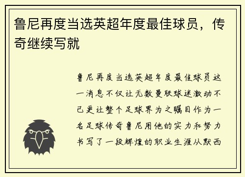 鲁尼再度当选英超年度最佳球员，传奇继续写就